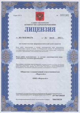 Лицензия на осуществление фармацевтической деятельности в Губкинском