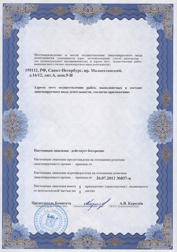 Лицензия на осуществление фармацевтической деятельности в Губкинском